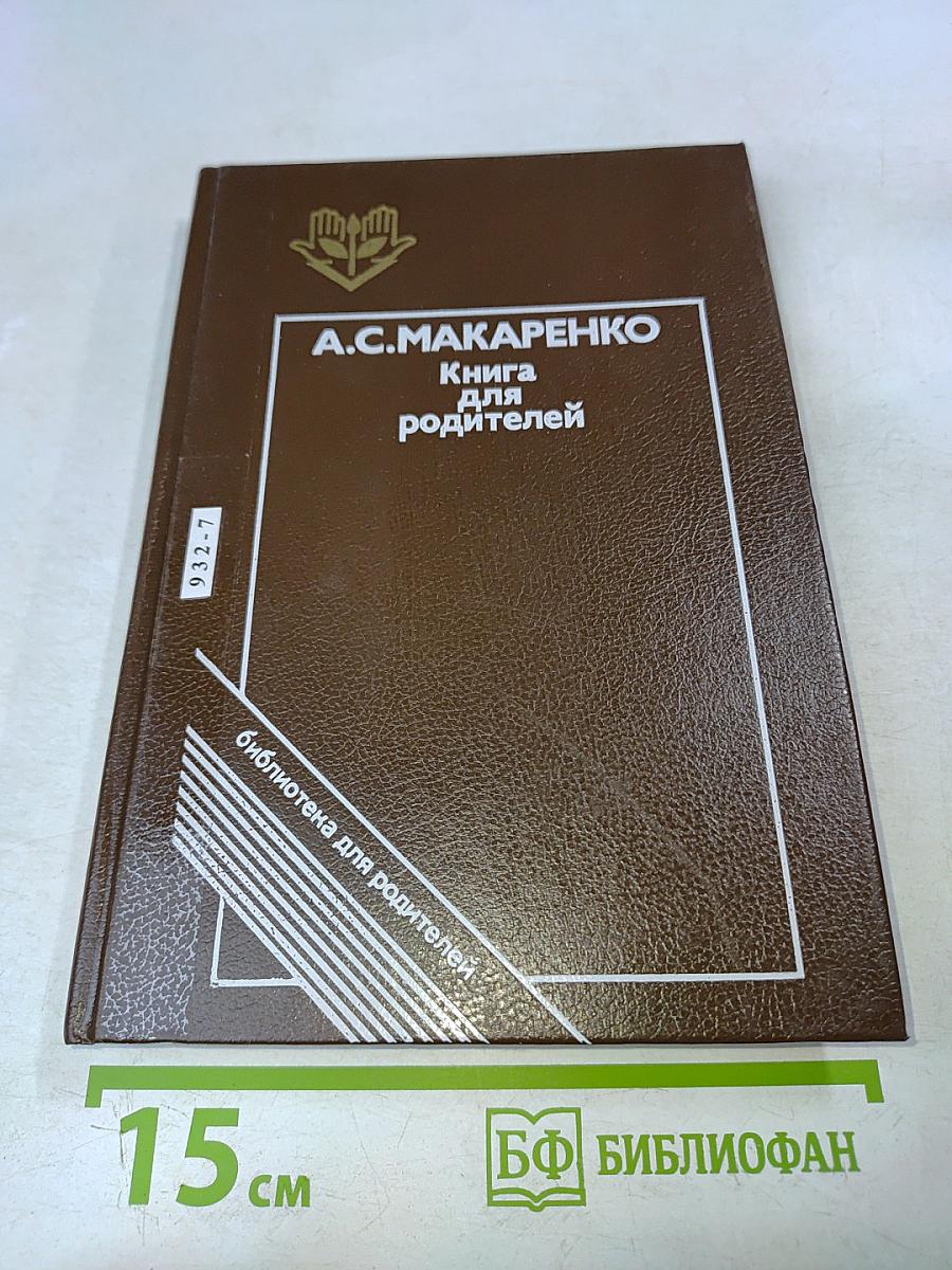 Книга для родителей