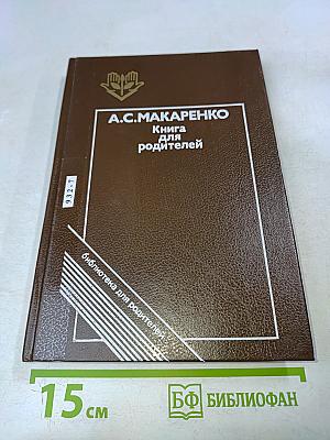 Книга для родителей