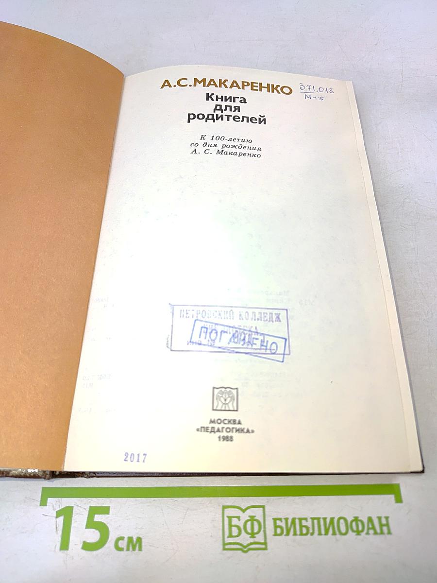 Книга для родителей