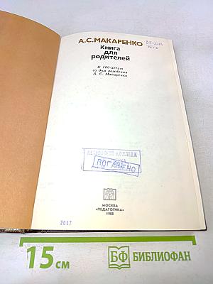 Книга для родителей
