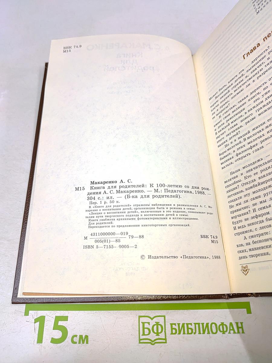 Книга для родителей