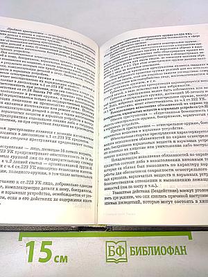 Уголовное право России. Особенная часть. Учебник