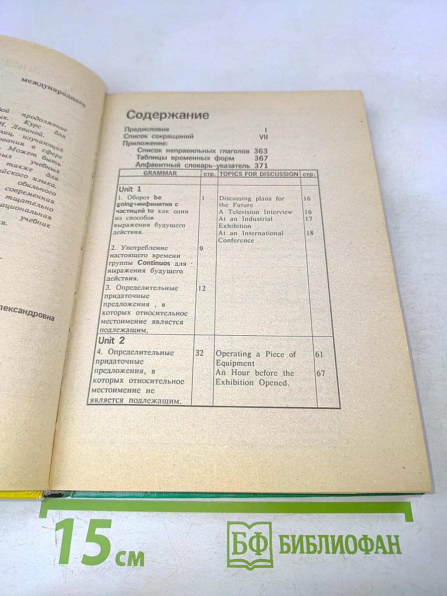 Английский для международного сотрудничества