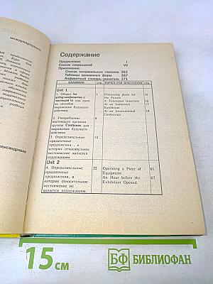 Английский для международного сотрудничества