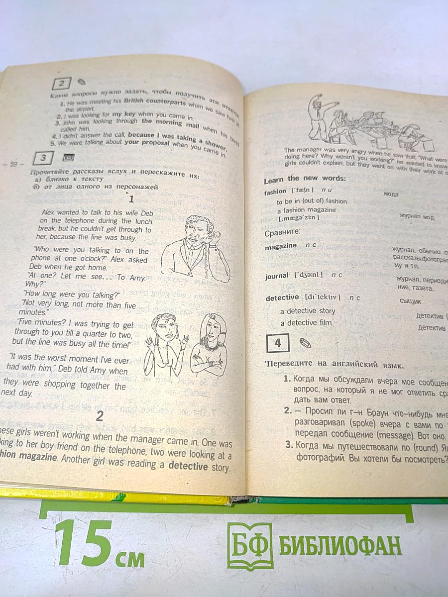 Английский для международного сотрудничества