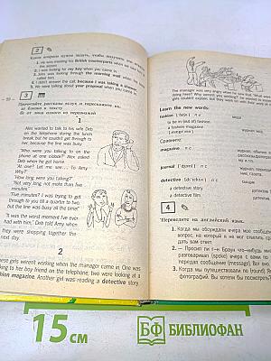 Английский для международного сотрудничества