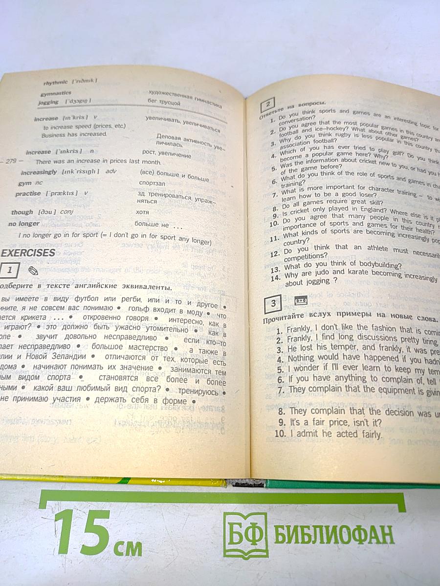 Английский для международного сотрудничества