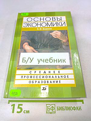 Основы экономики