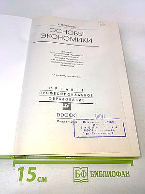 Основы экономики
