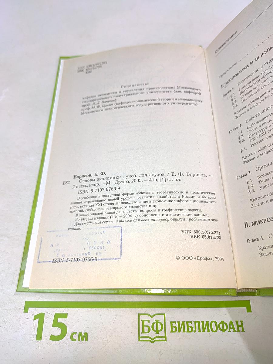 Основы экономики