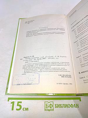 Основы экономики