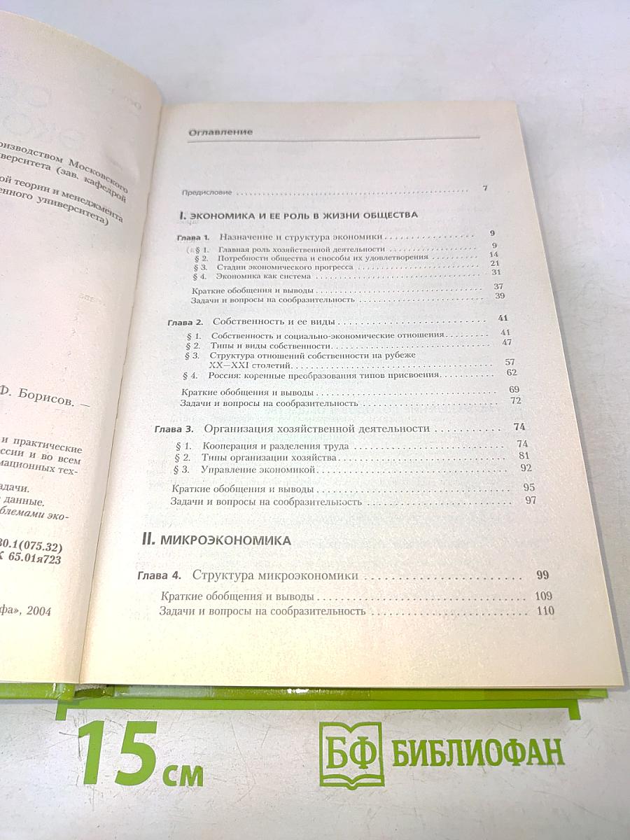 Основы экономики