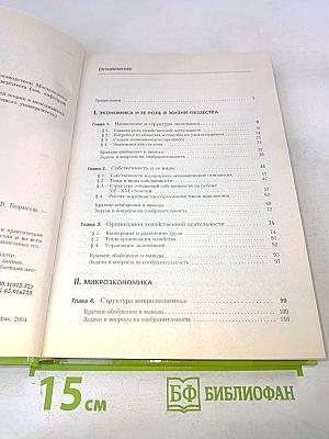 Основы экономики