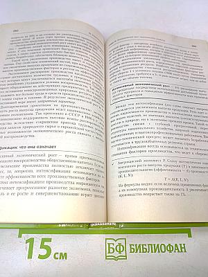 Основы экономики