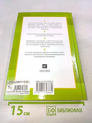 Основы экономики