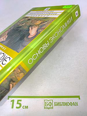 Основы экономики