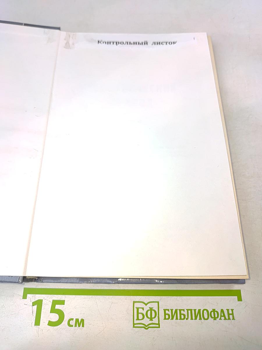 Электрический привод. Учебник