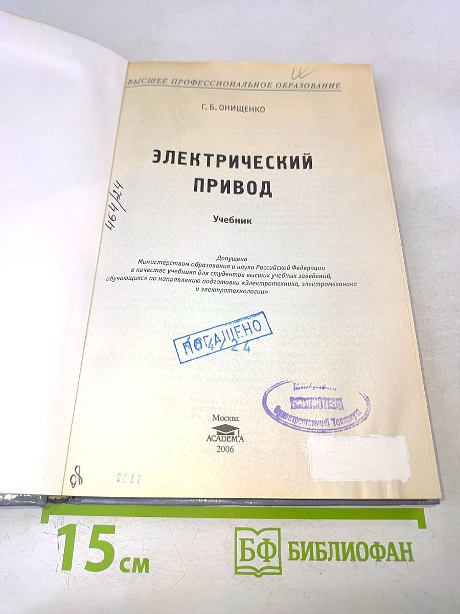 Электрический привод. Учебник