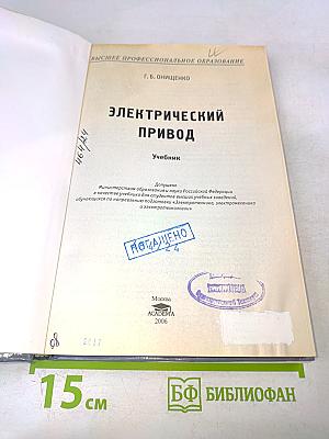 Электрический привод. Учебник