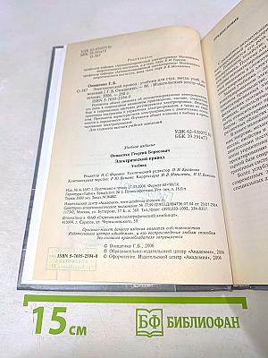 Электрический привод. Учебник