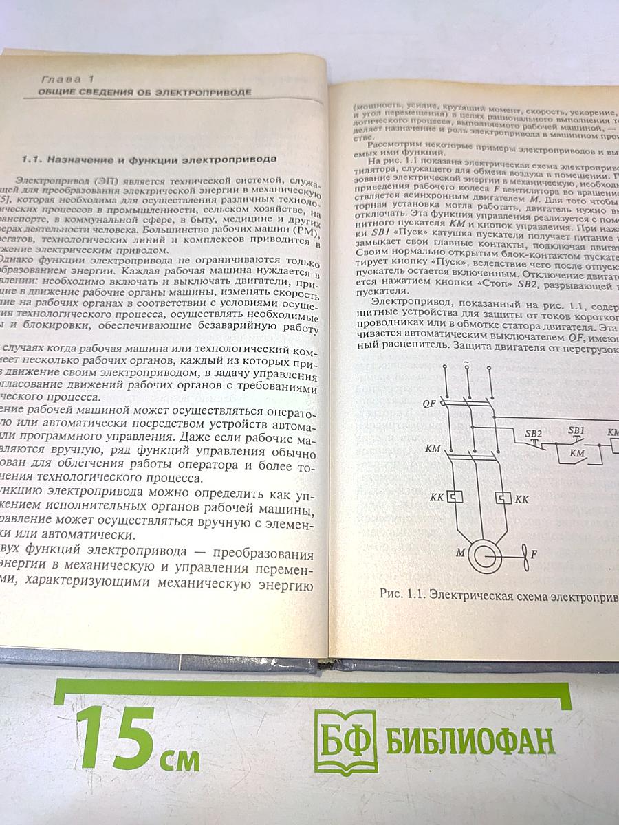 Электрический привод. Учебник