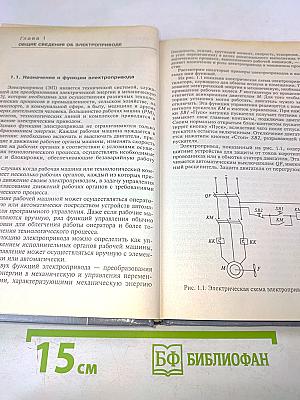 Электрический привод. Учебник