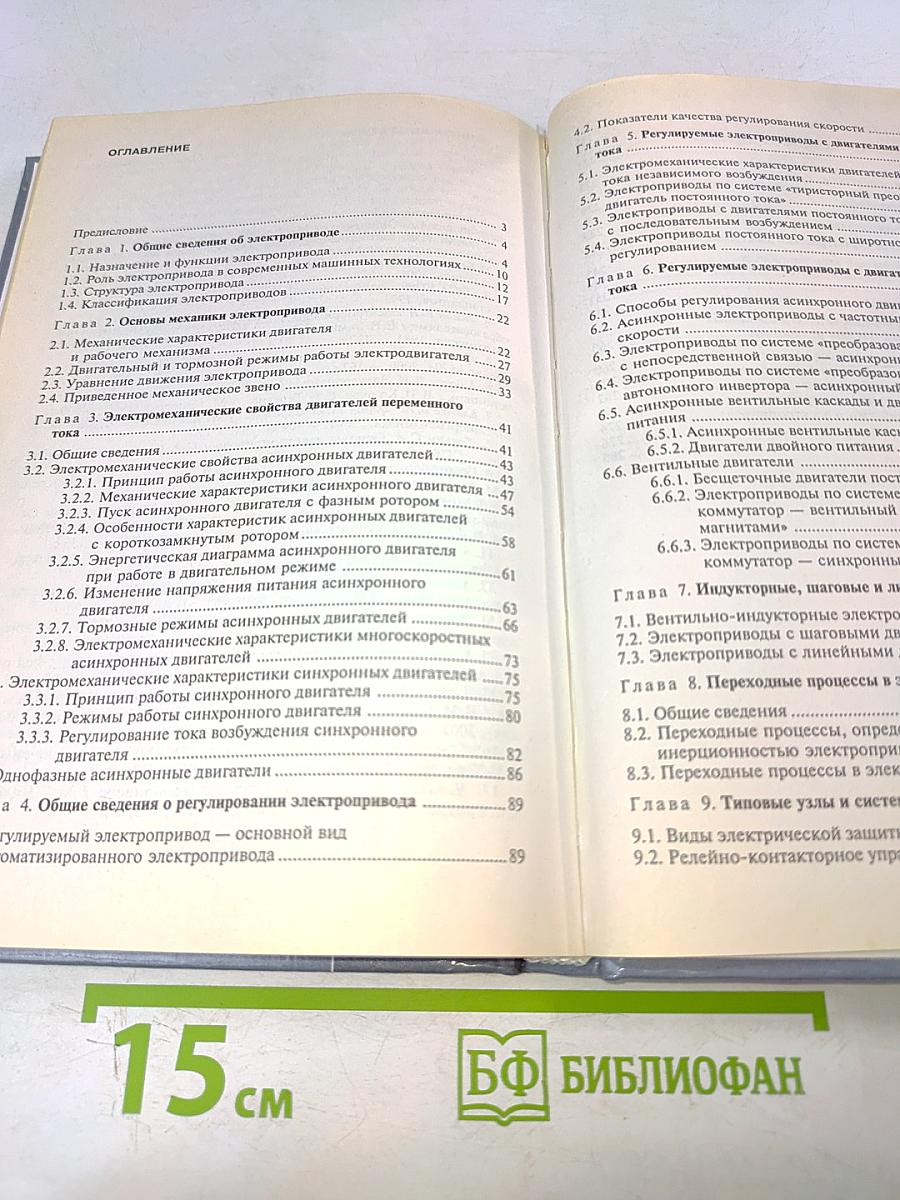 Электрический привод. Учебник