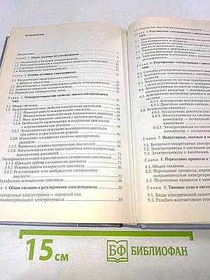 Электрический привод. Учебник