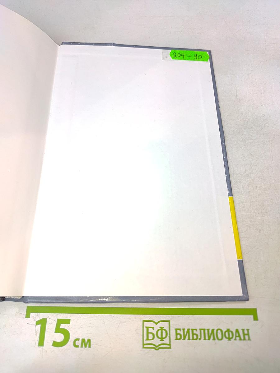 Электрический привод. Учебник