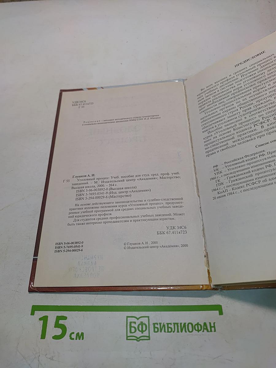 Уголовный процесс