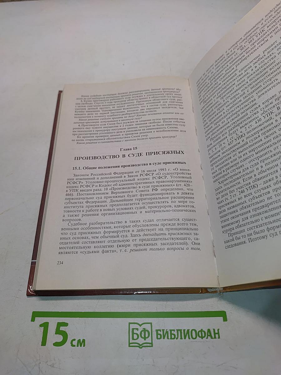 Уголовный процесс