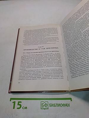 Уголовный процесс