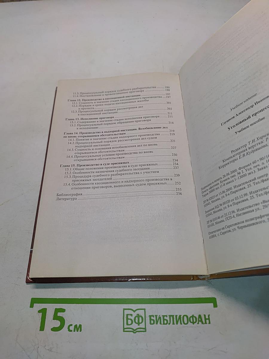 Уголовный процесс