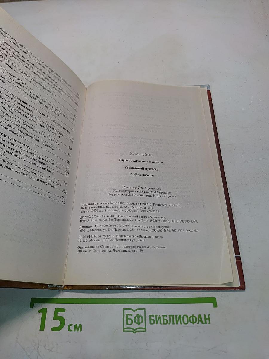 Уголовный процесс