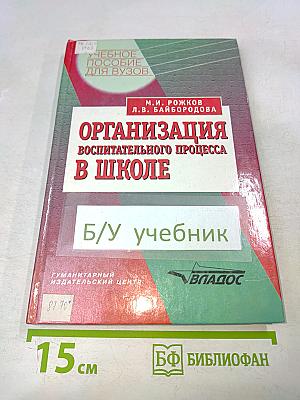 Организация воспитательного процесса в школе