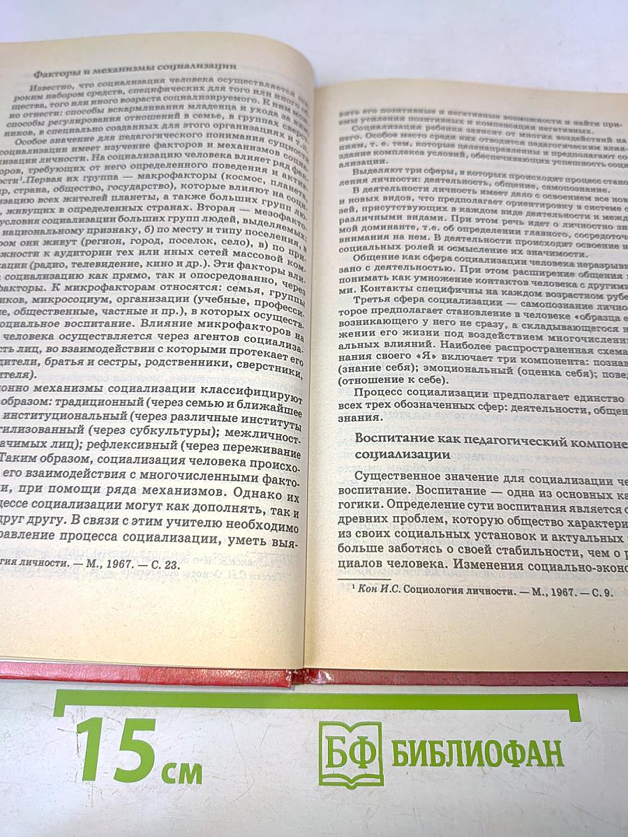 Организация воспитательного процесса в школе