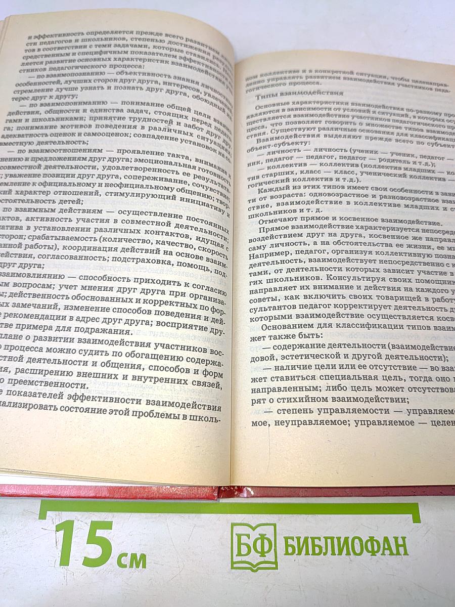 Организация воспитательного процесса в школе