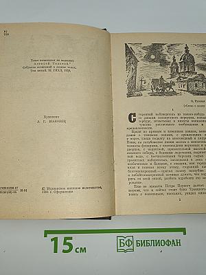 Сестры