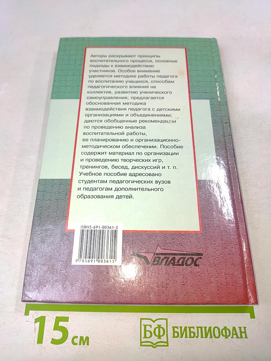Организация воспитательного процесса в школе