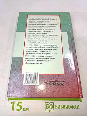 Организация воспитательного процесса в школе