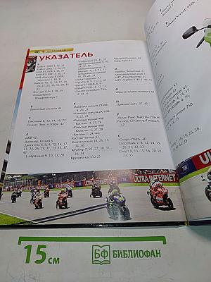 Мотоциклы (Детская энциклопедия)