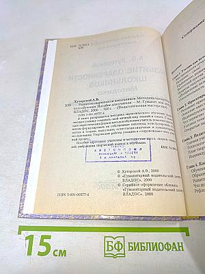 Развитие одаренности школьников. Методика продуктивного обучения