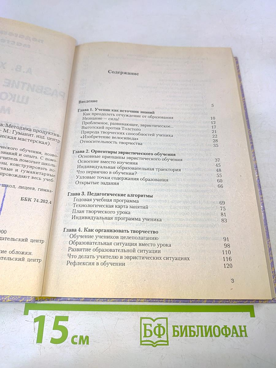 Развитие одаренности школьников. Методика продуктивного обучения