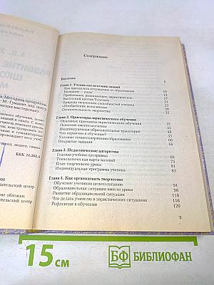 Развитие одаренности школьников. Методика продуктивного обучения