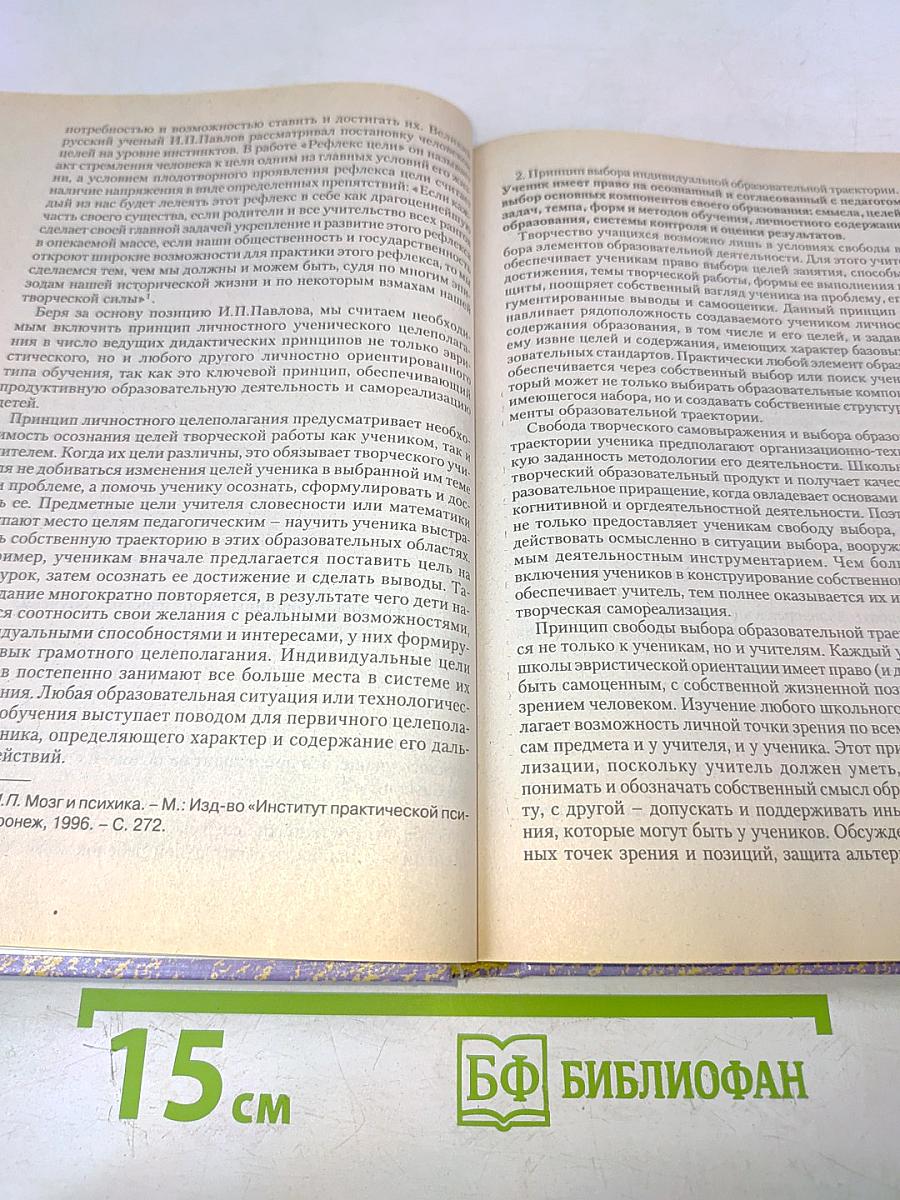 Развитие одаренности школьников. Методика продуктивного обучения