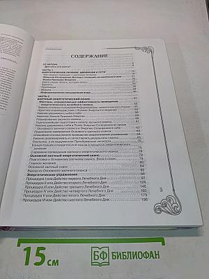 Заочное лечение. Книга вторая