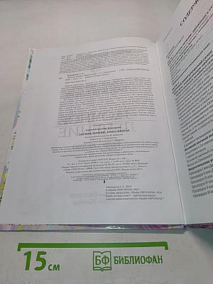 Заочное лечение. Книга вторая