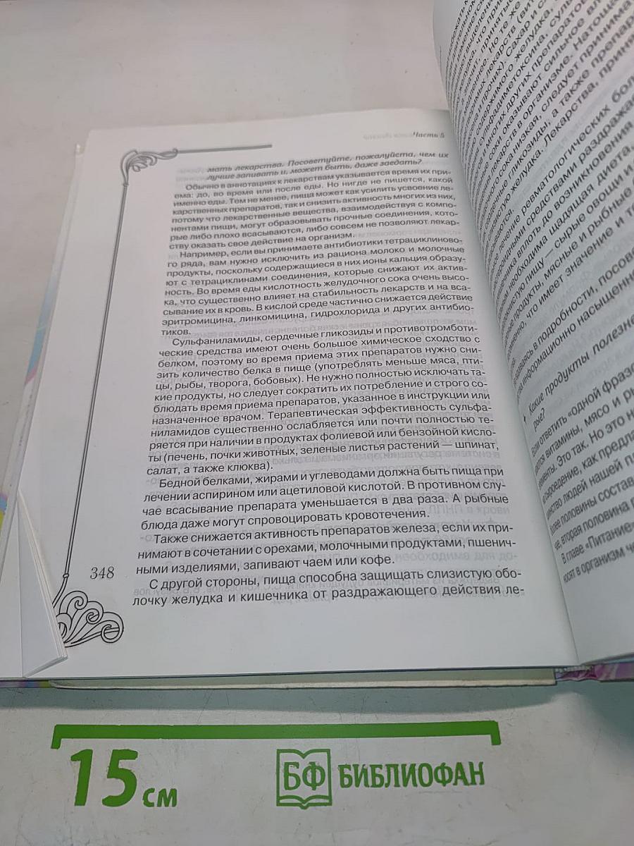 Заочное лечение. Книга вторая