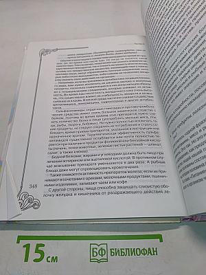 Заочное лечение. Книга вторая