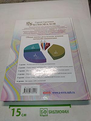 Заочное лечение. Книга вторая